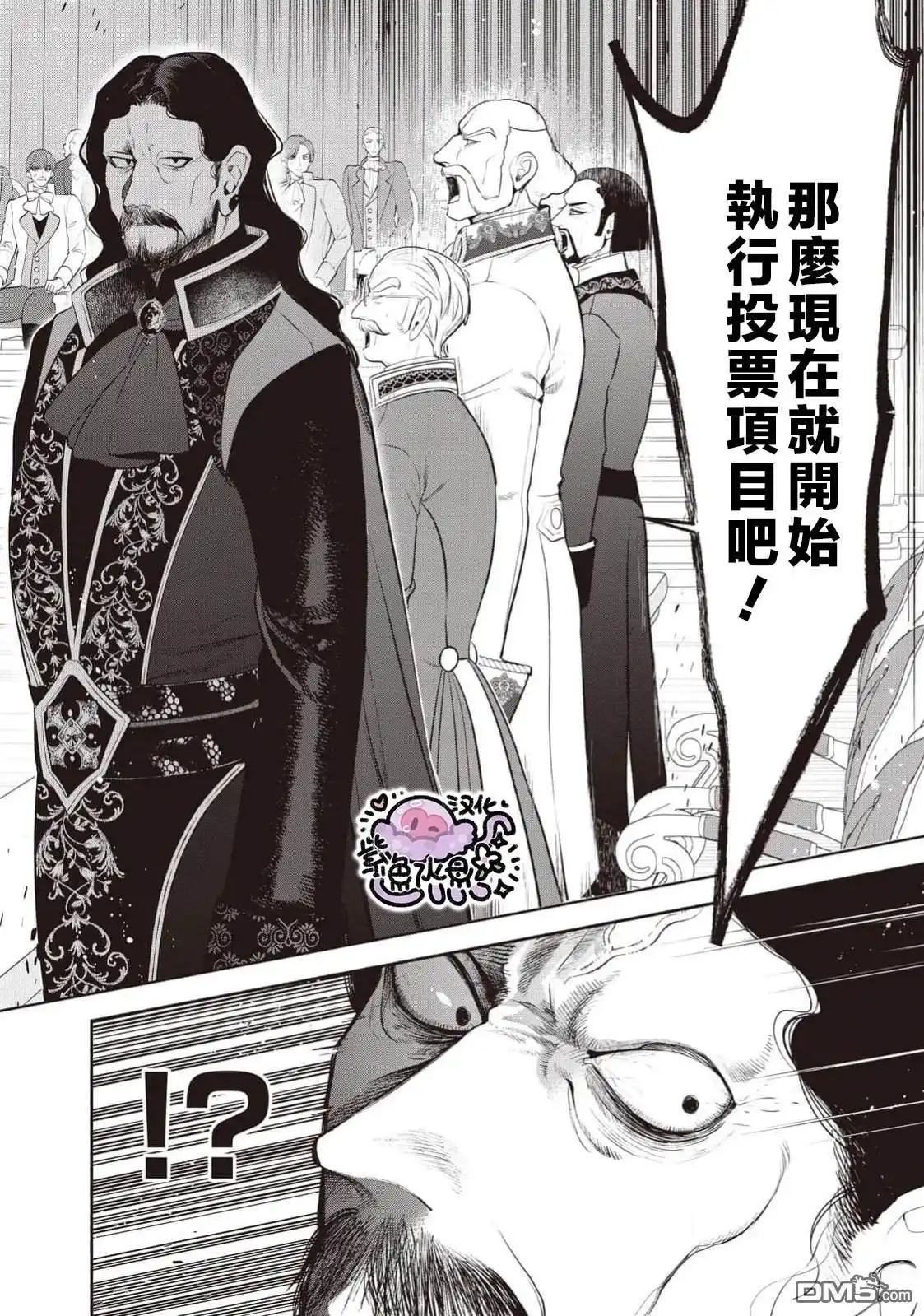 《被卖掉的边境伯爵大小姐却被邻国王太子所溺爱》第104话 第12页
