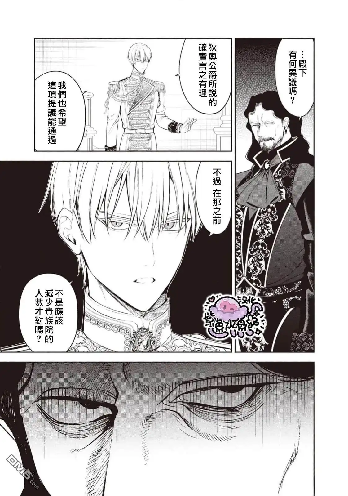 《被卖掉的边境伯爵大小姐却被邻国王太子所溺爱》第104话 第9页