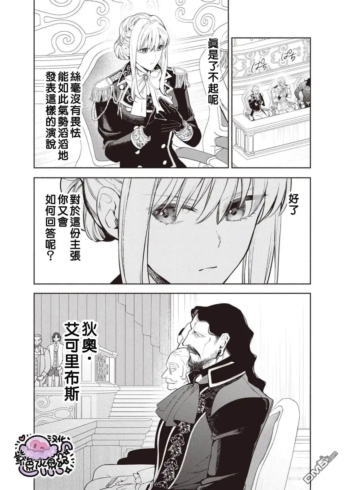 《被卖掉的边境伯爵大小姐却被邻国王太子所溺爱》第104话 第4页