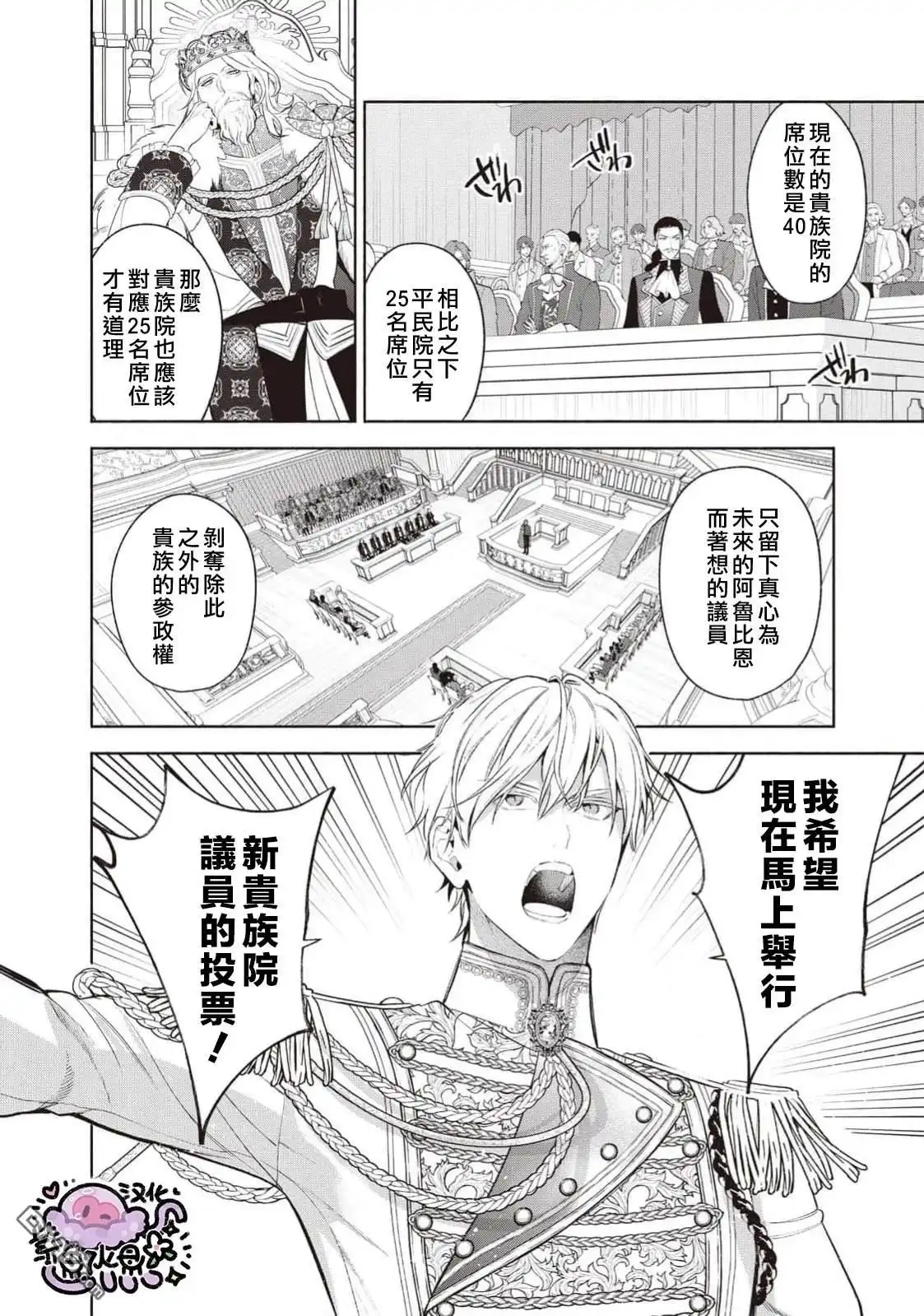 《被卖掉的边境伯爵大小姐却被邻国王太子所溺爱》第104话 第10页