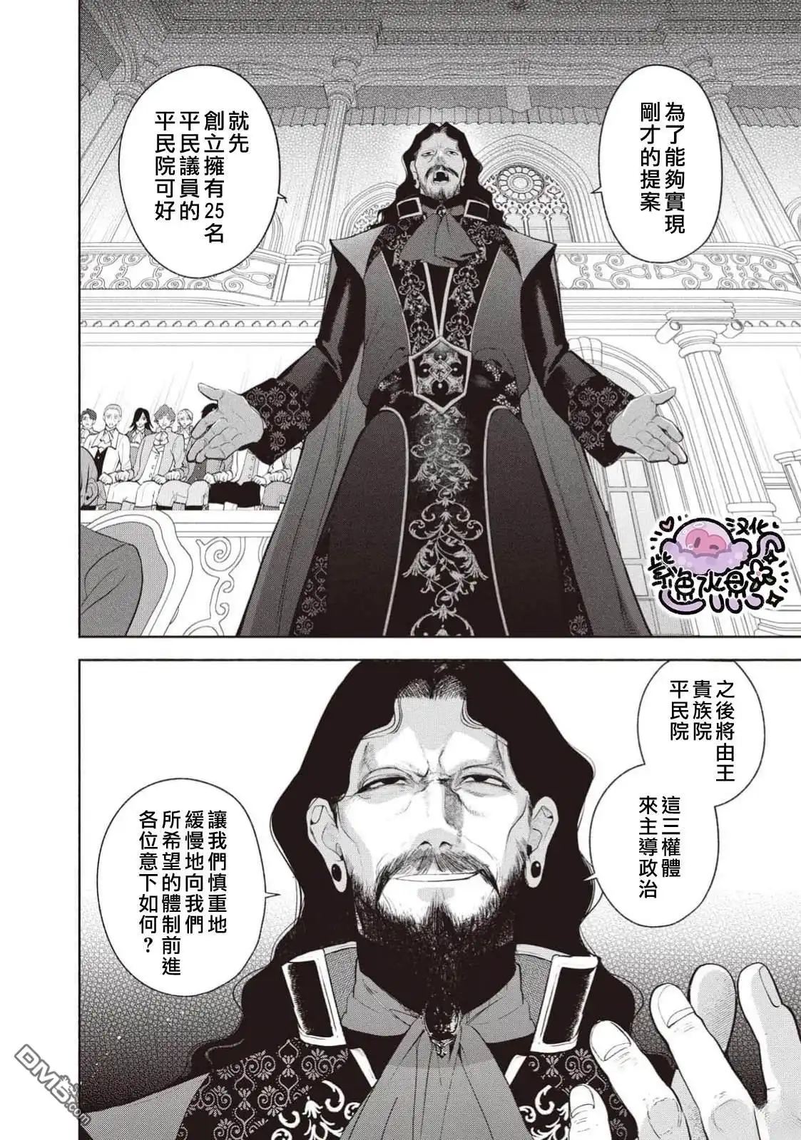 《被卖掉的边境伯爵大小姐却被邻国王太子所溺爱》第104话 第6页