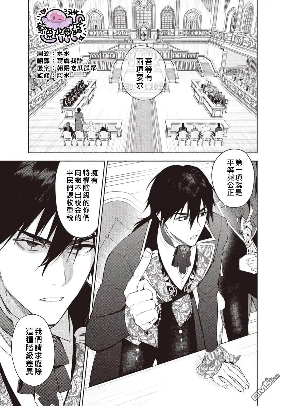 《被卖掉的边境伯爵大小姐却被邻国王太子所溺爱》第104话 第1页