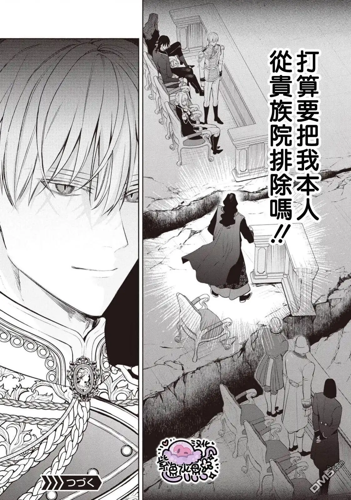 《被卖掉的边境伯爵大小姐却被邻国王太子所溺爱》第104话 第14页