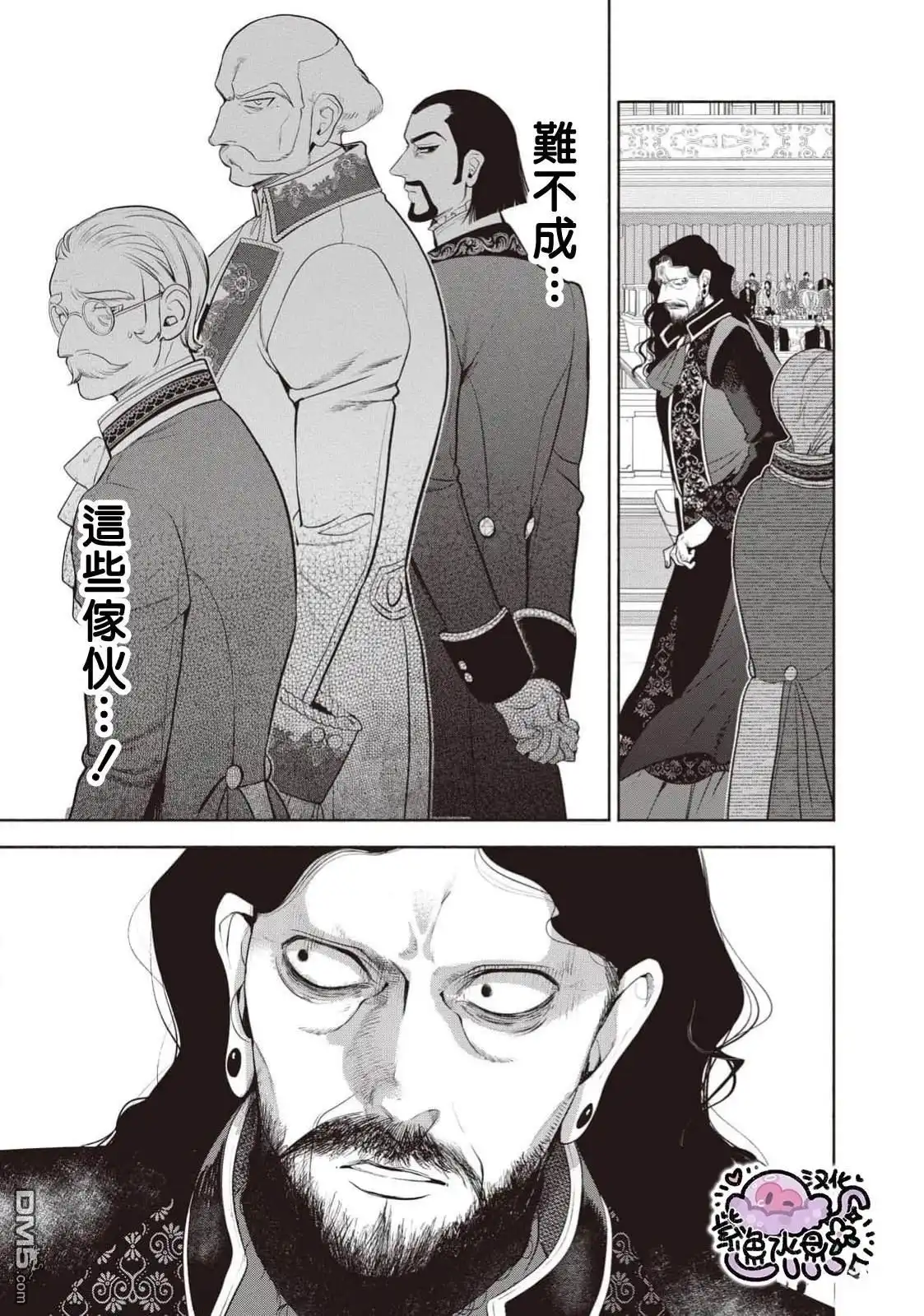 《被卖掉的边境伯爵大小姐却被邻国王太子所溺爱》第104话 第13页