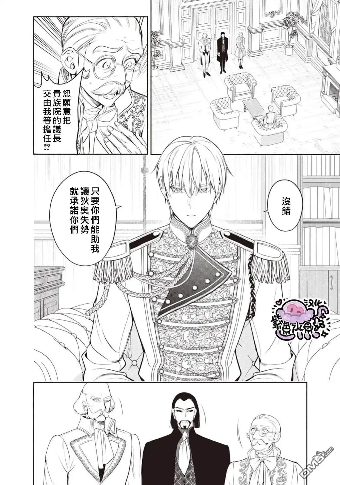 《被卖掉的边境伯爵大小姐却被邻国王太子所溺爱》第105话 第3页