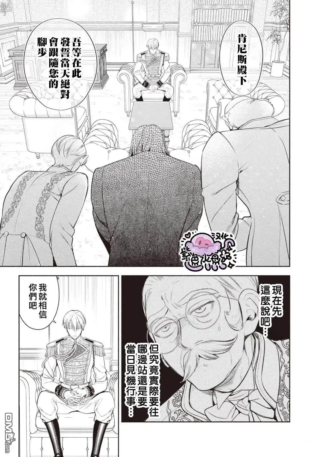 《被卖掉的边境伯爵大小姐却被邻国王太子所溺爱》第105话 第4页