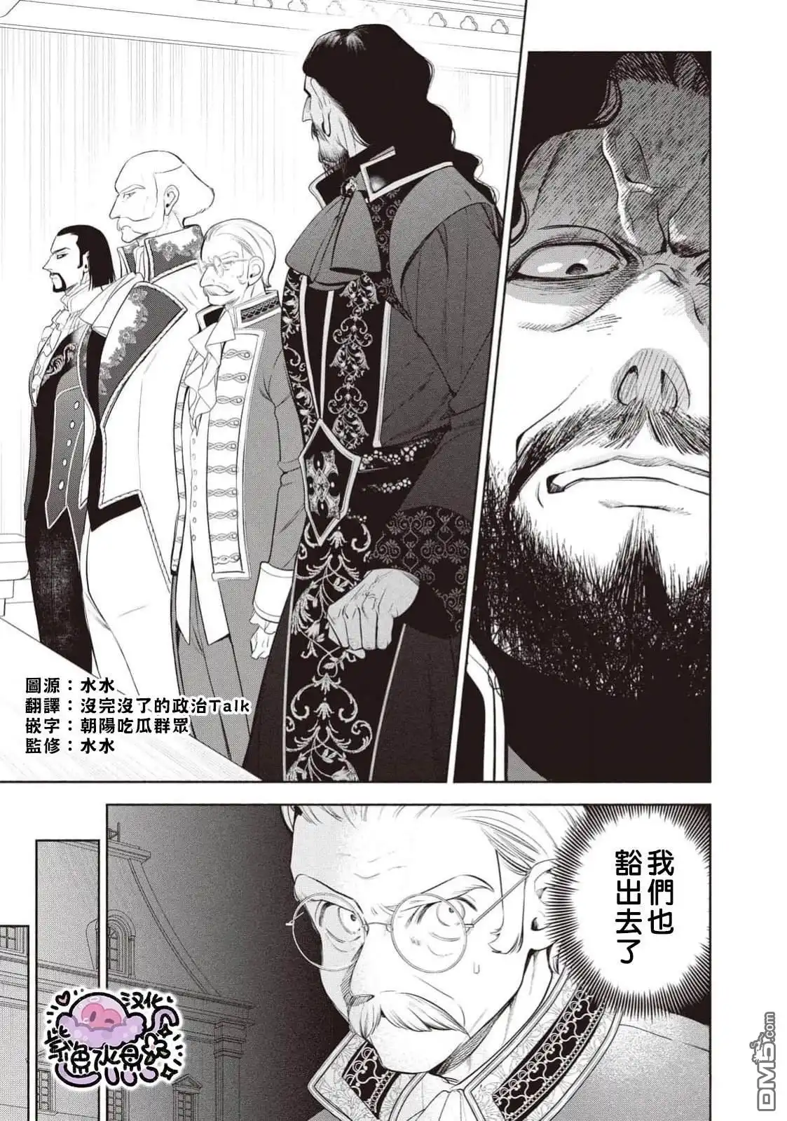 《被卖掉的边境伯爵大小姐却被邻国王太子所溺爱》第105话 第2页