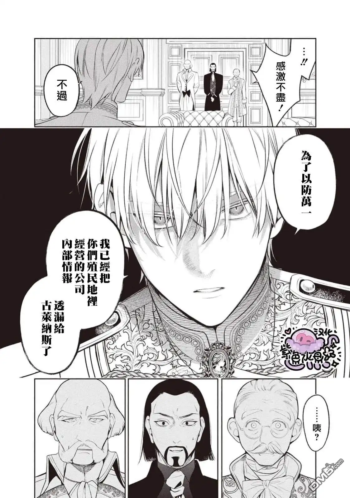 《被卖掉的边境伯爵大小姐却被邻国王太子所溺爱》第105话 第5页