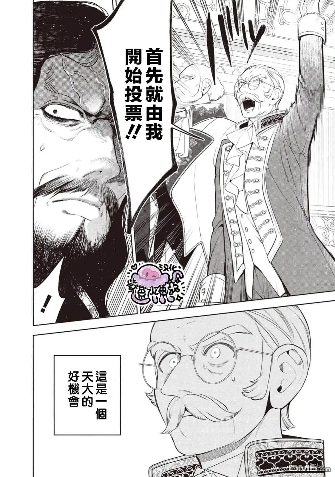 《被卖掉的边境伯爵大小姐却被邻国王太子所溺爱》第105话 第7页