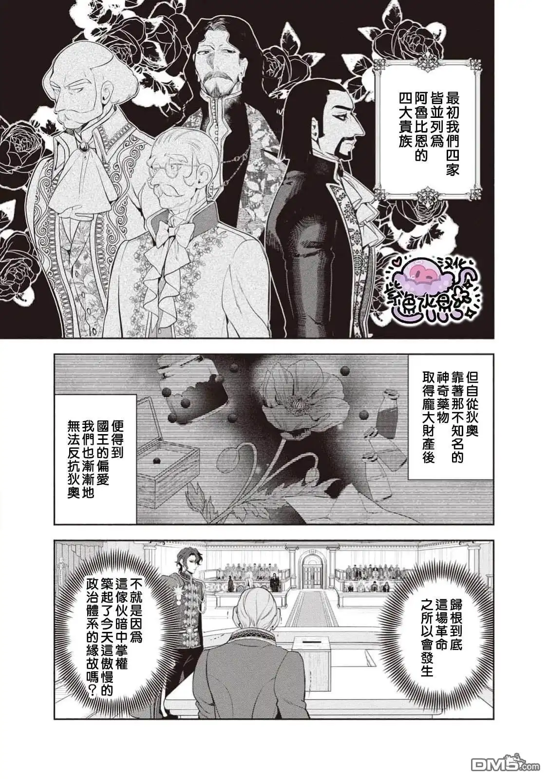 《被卖掉的边境伯爵大小姐却被邻国王太子所溺爱》第105话 第8页