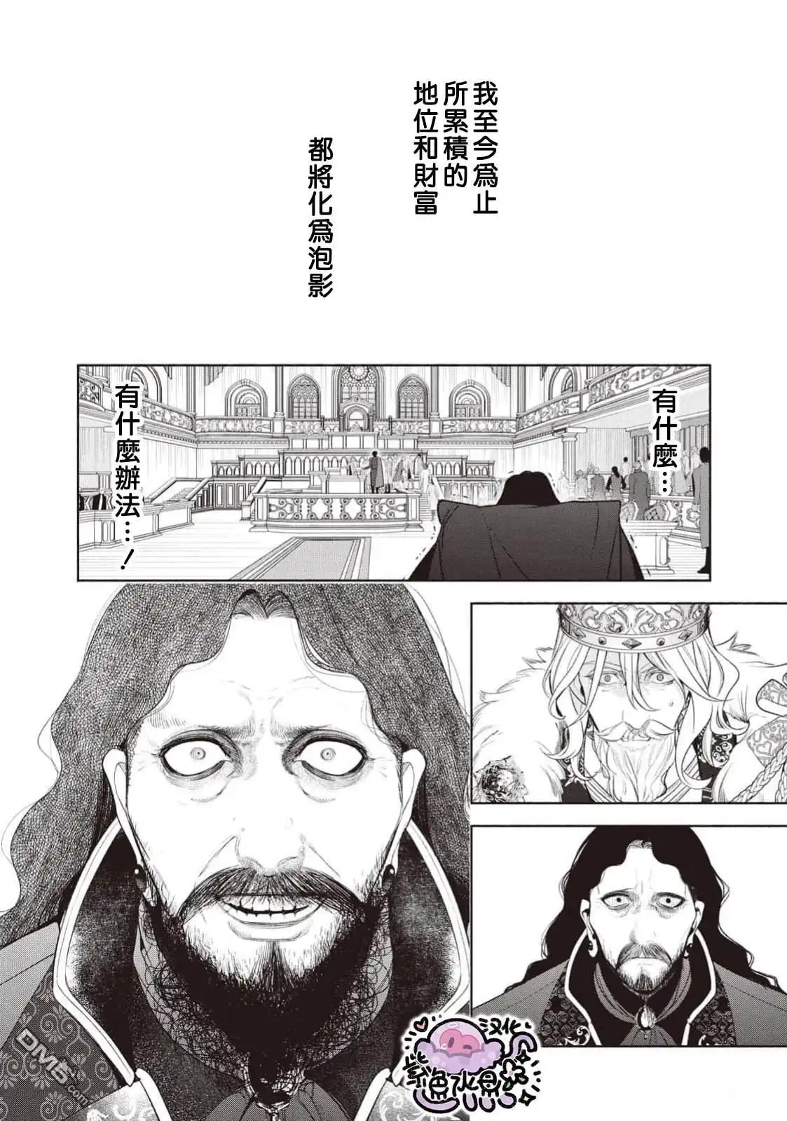 《被卖掉的边境伯爵大小姐却被邻国王太子所溺爱》第105话 第11页