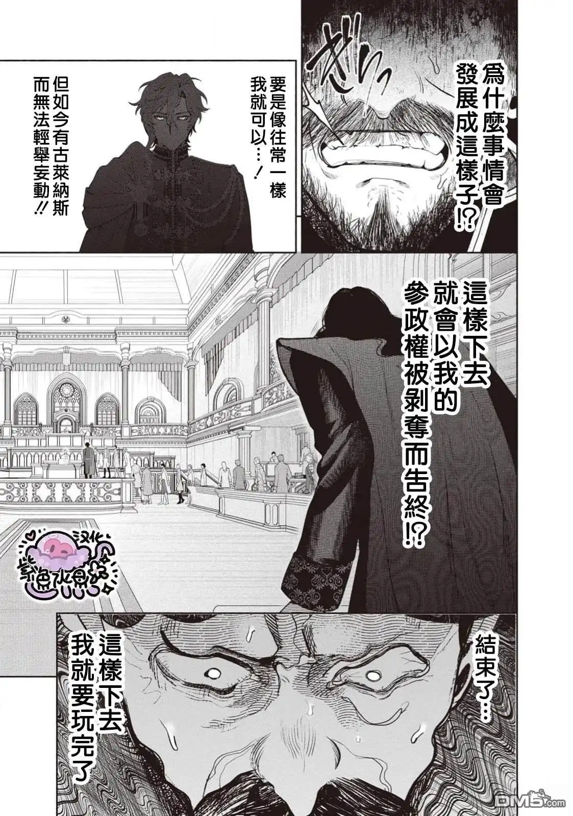 《被卖掉的边境伯爵大小姐却被邻国王太子所溺爱》第105话 第10页