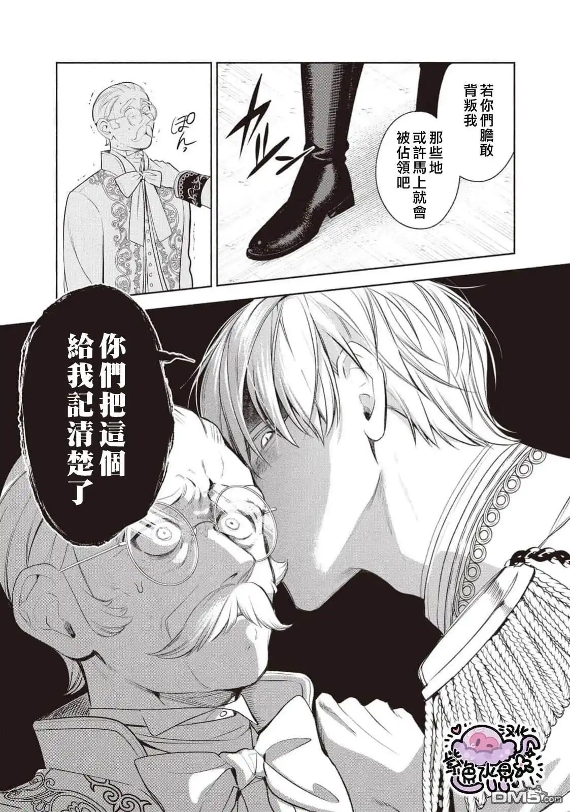 《被卖掉的边境伯爵大小姐却被邻国王太子所溺爱》第105话 第6页