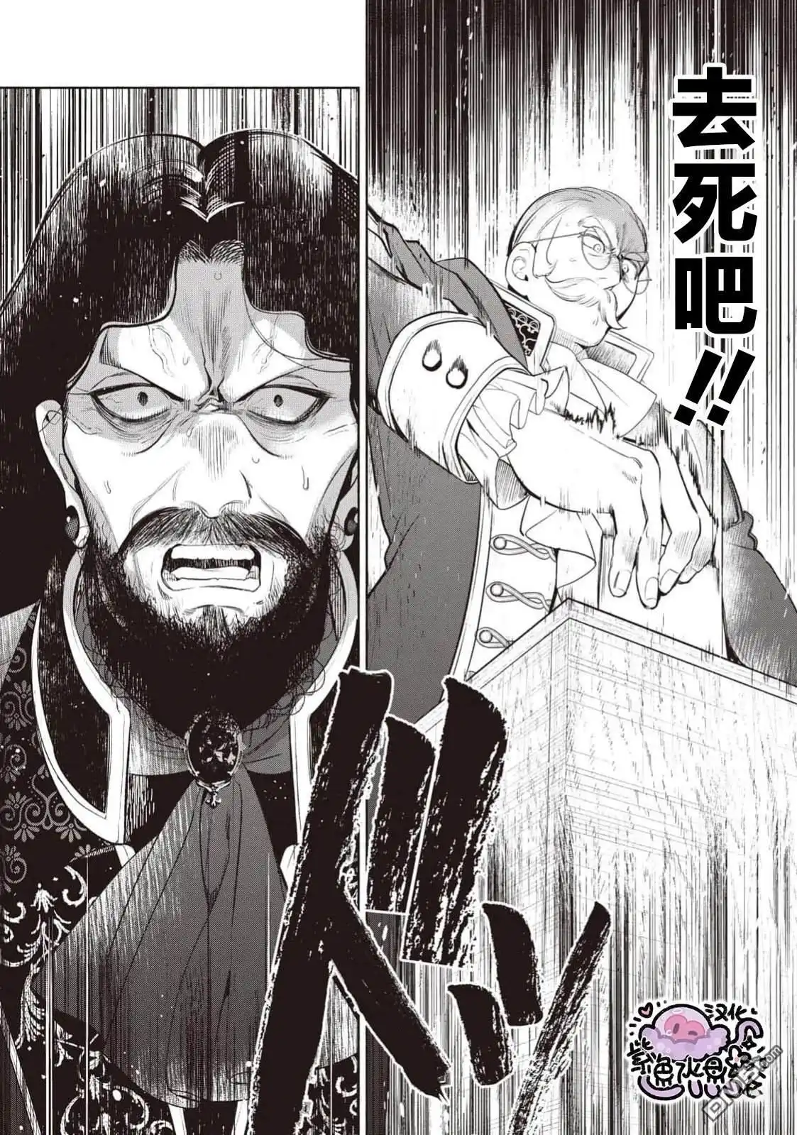 《被卖掉的边境伯爵大小姐却被邻国王太子所溺爱》第105话 第9页