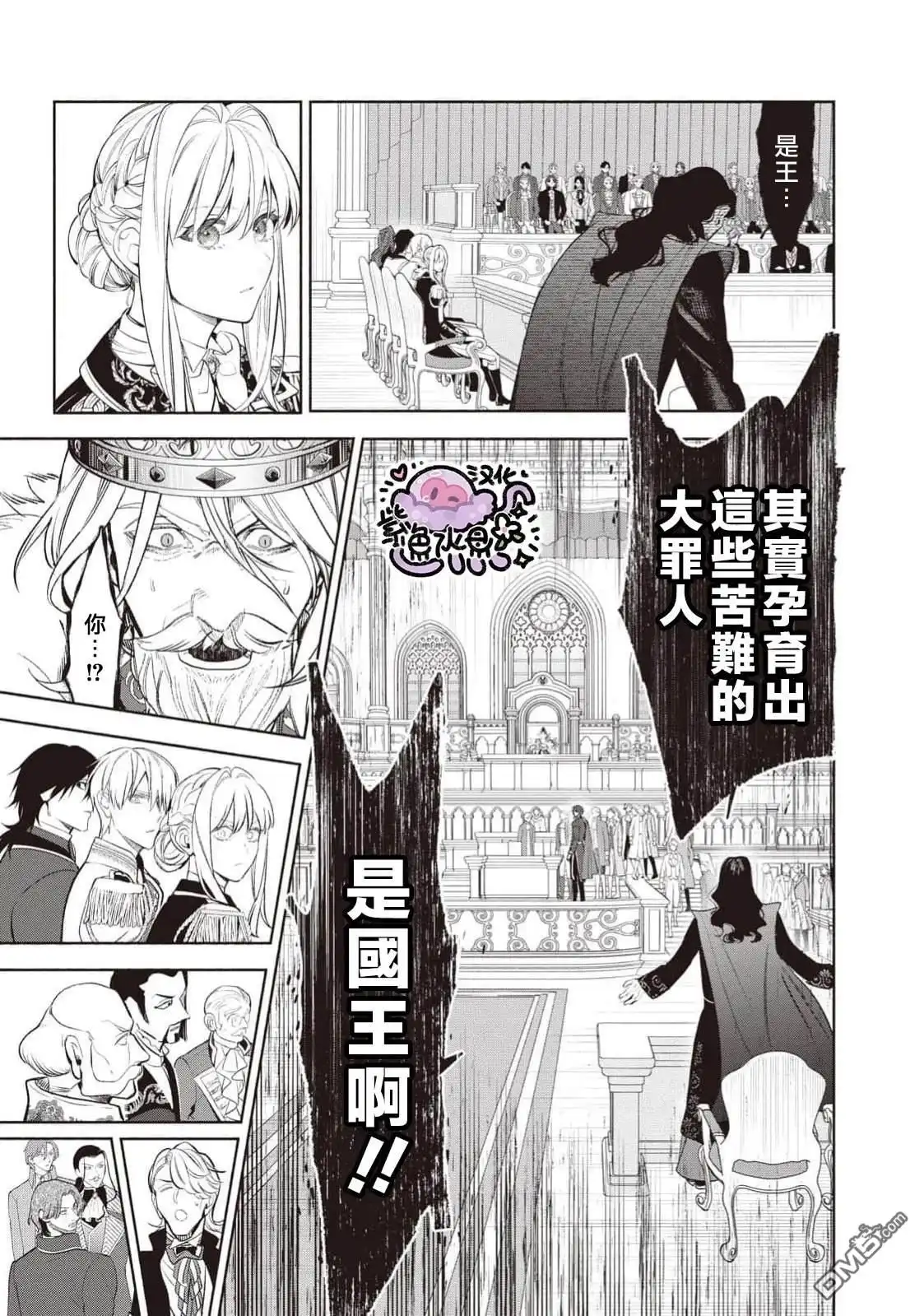《被卖掉的边境伯爵大小姐却被邻国王太子所溺爱》第105话 第12页