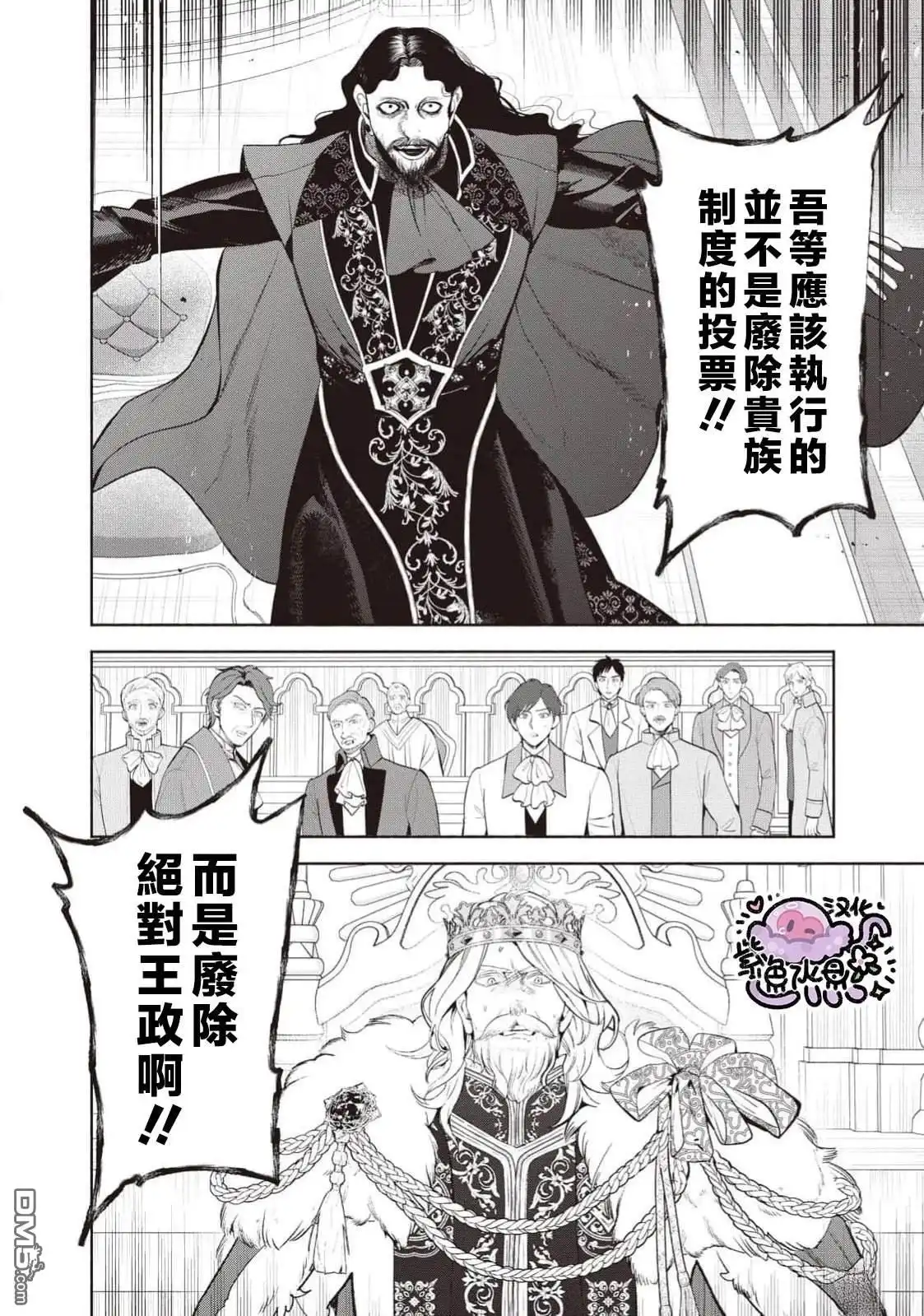 《被卖掉的边境伯爵大小姐却被邻国王太子所溺爱》第105话 第13页