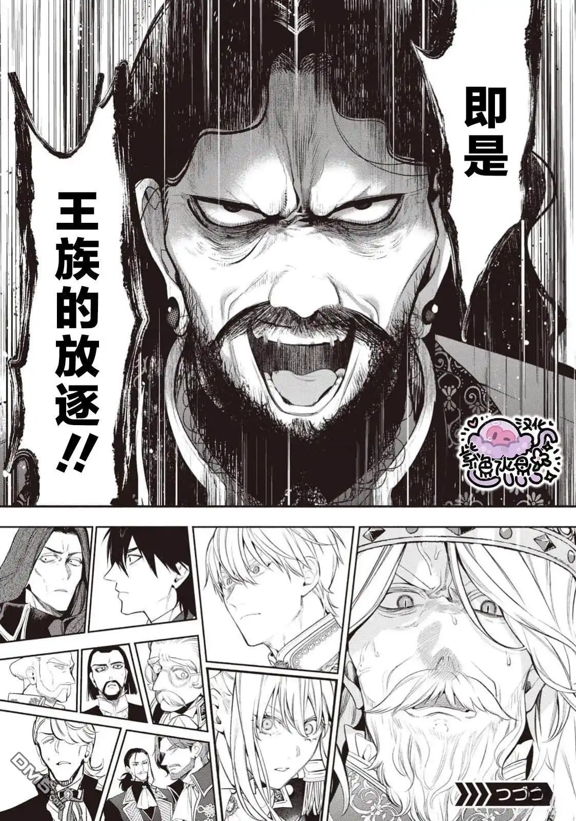 《被卖掉的边境伯爵大小姐却被邻国王太子所溺爱》第105话 第14页