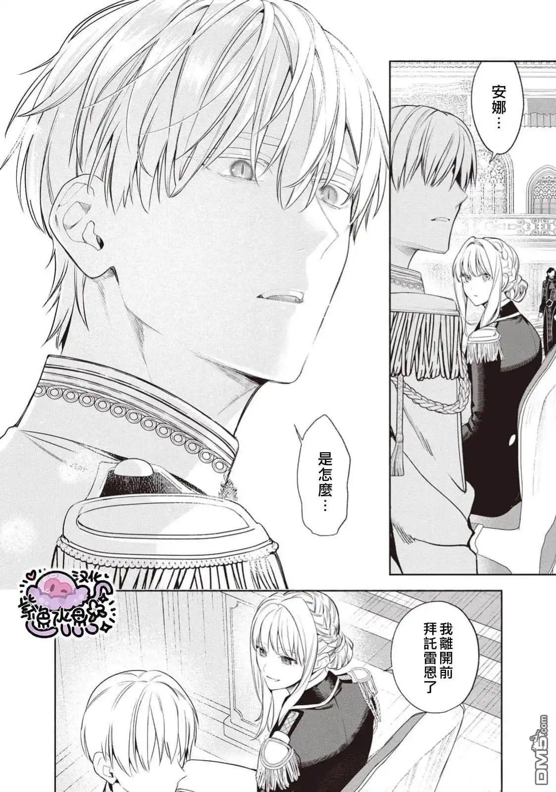 《被卖掉的边境伯爵大小姐却被邻国王太子所溺爱》第106话 第15页