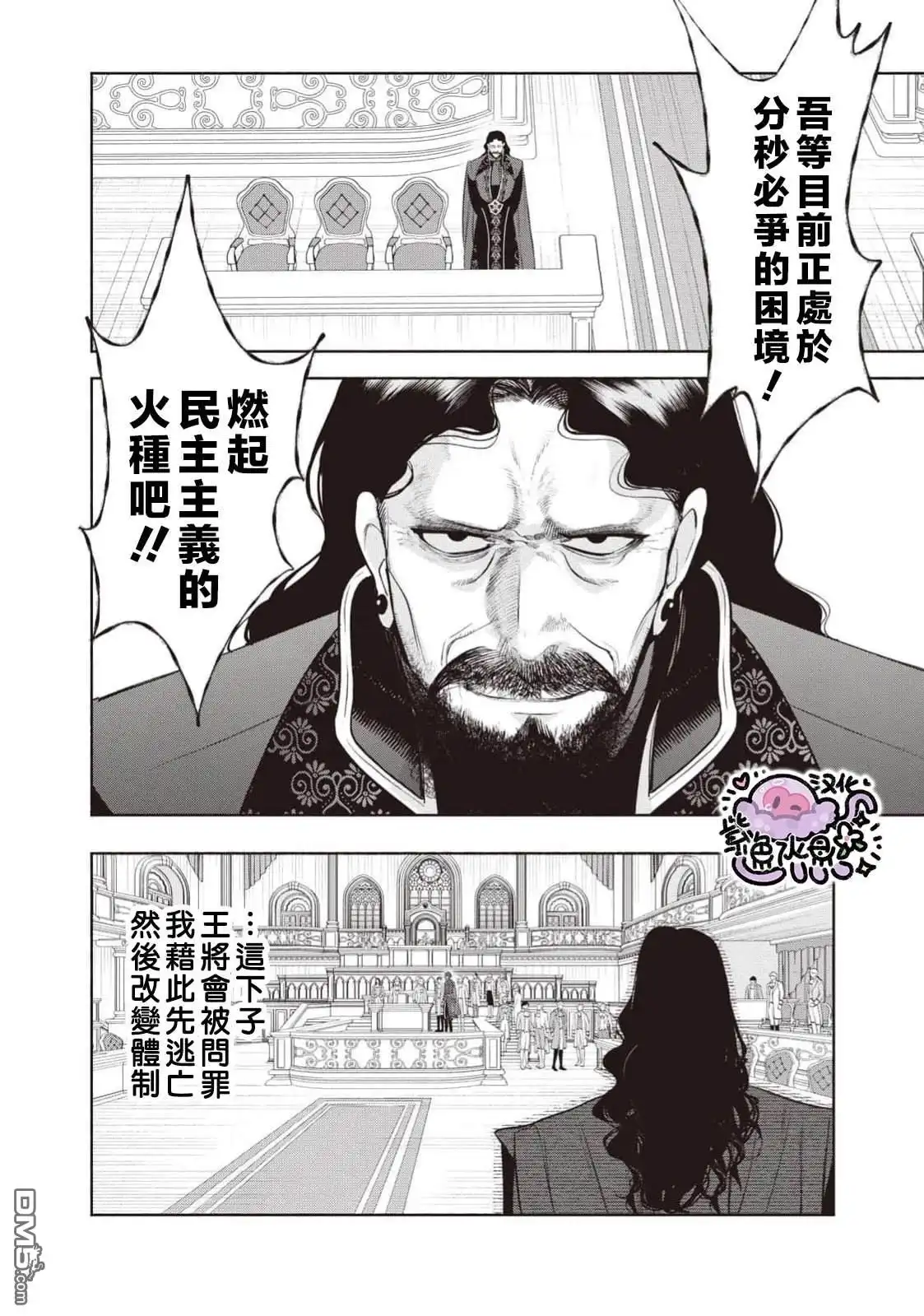 《被卖掉的边境伯爵大小姐却被邻国王太子所溺爱》第106话 第11页