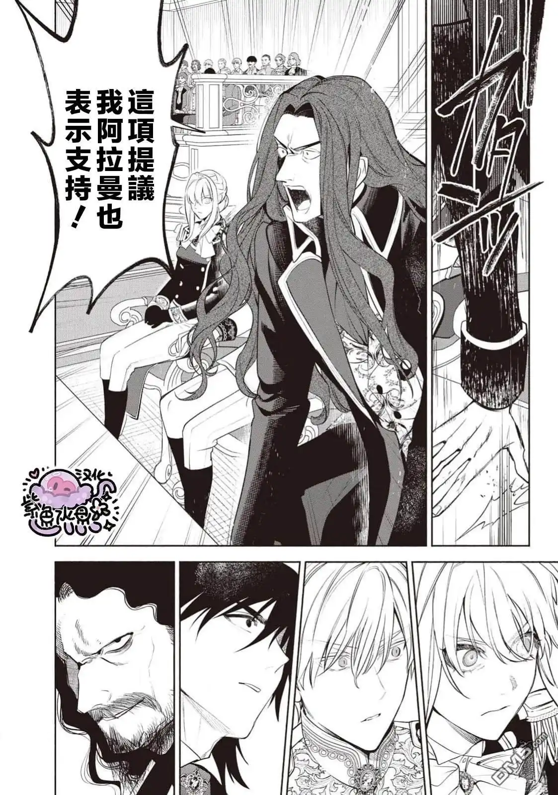 《被卖掉的边境伯爵大小姐却被邻国王太子所溺爱》第106话 第5页