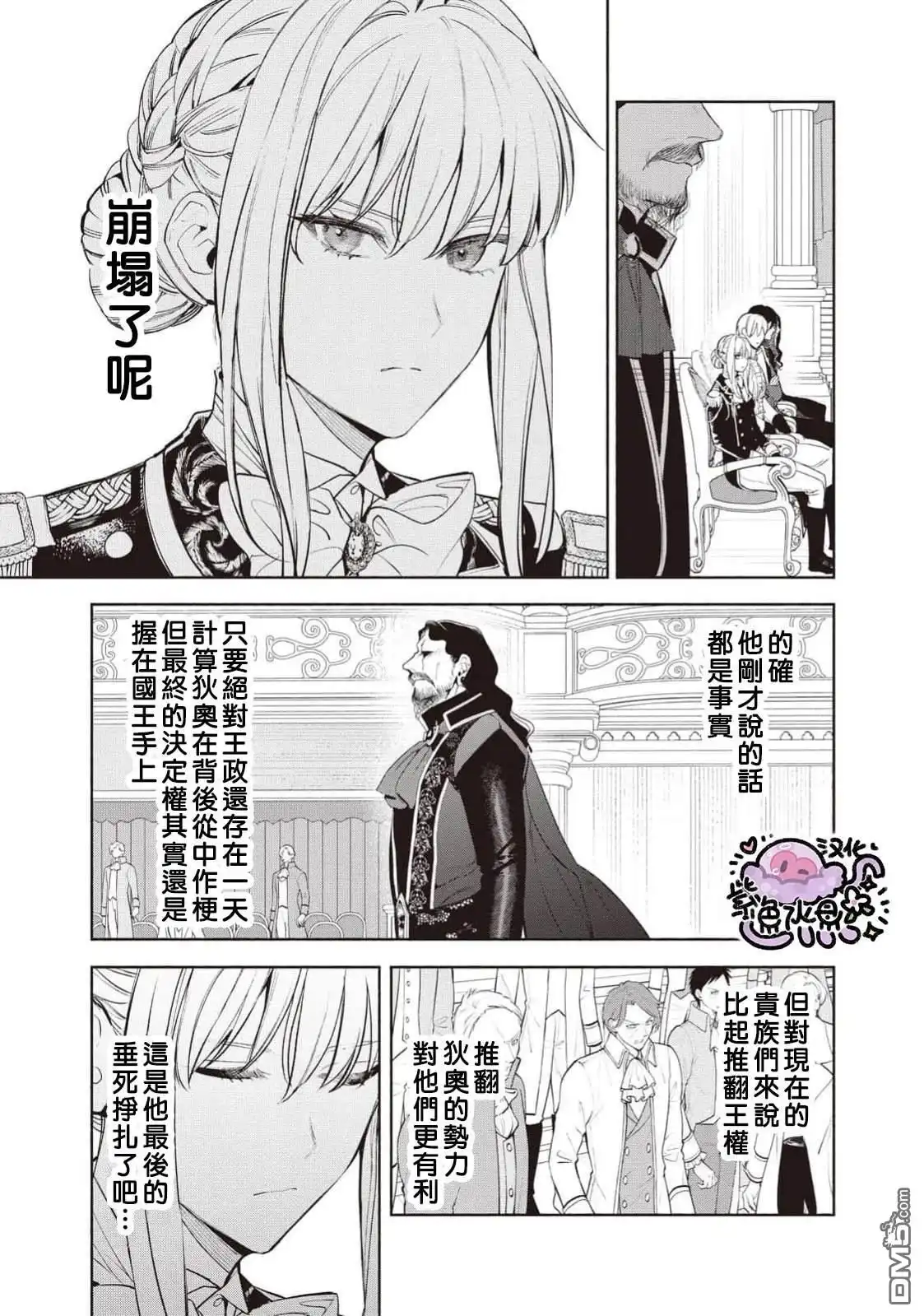《被卖掉的边境伯爵大小姐却被邻国王太子所溺爱》第106话 第4页