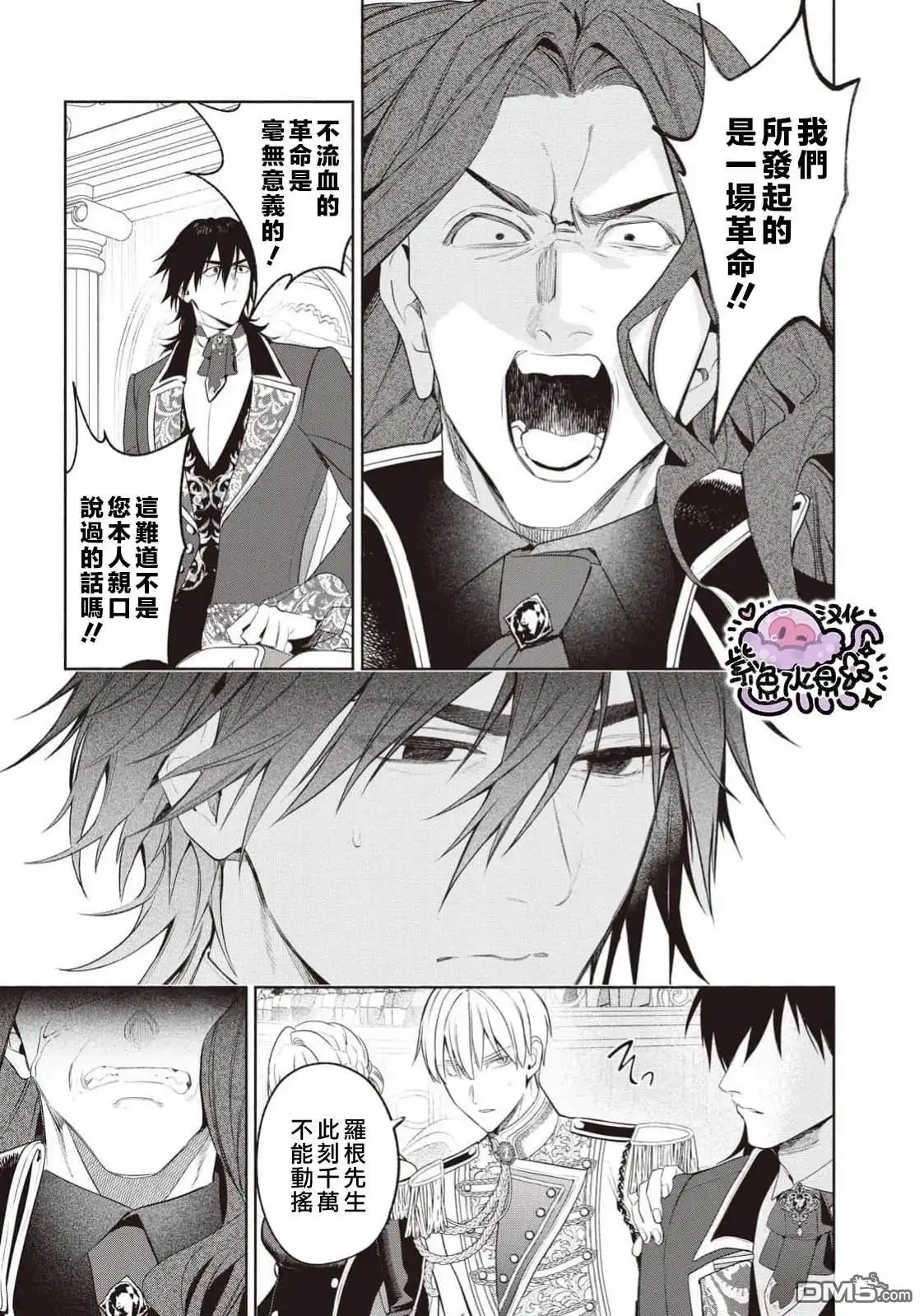 《被卖掉的边境伯爵大小姐却被邻国王太子所溺爱》第106话 第8页
