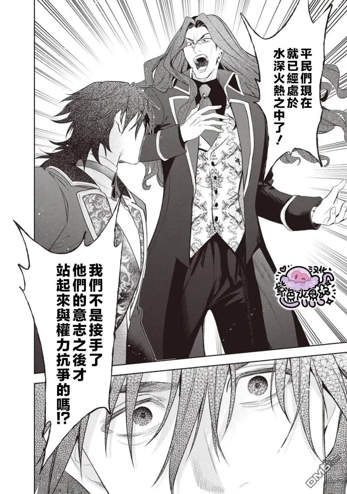 《被卖掉的边境伯爵大小姐却被邻国王太子所溺爱》第106话 第7页