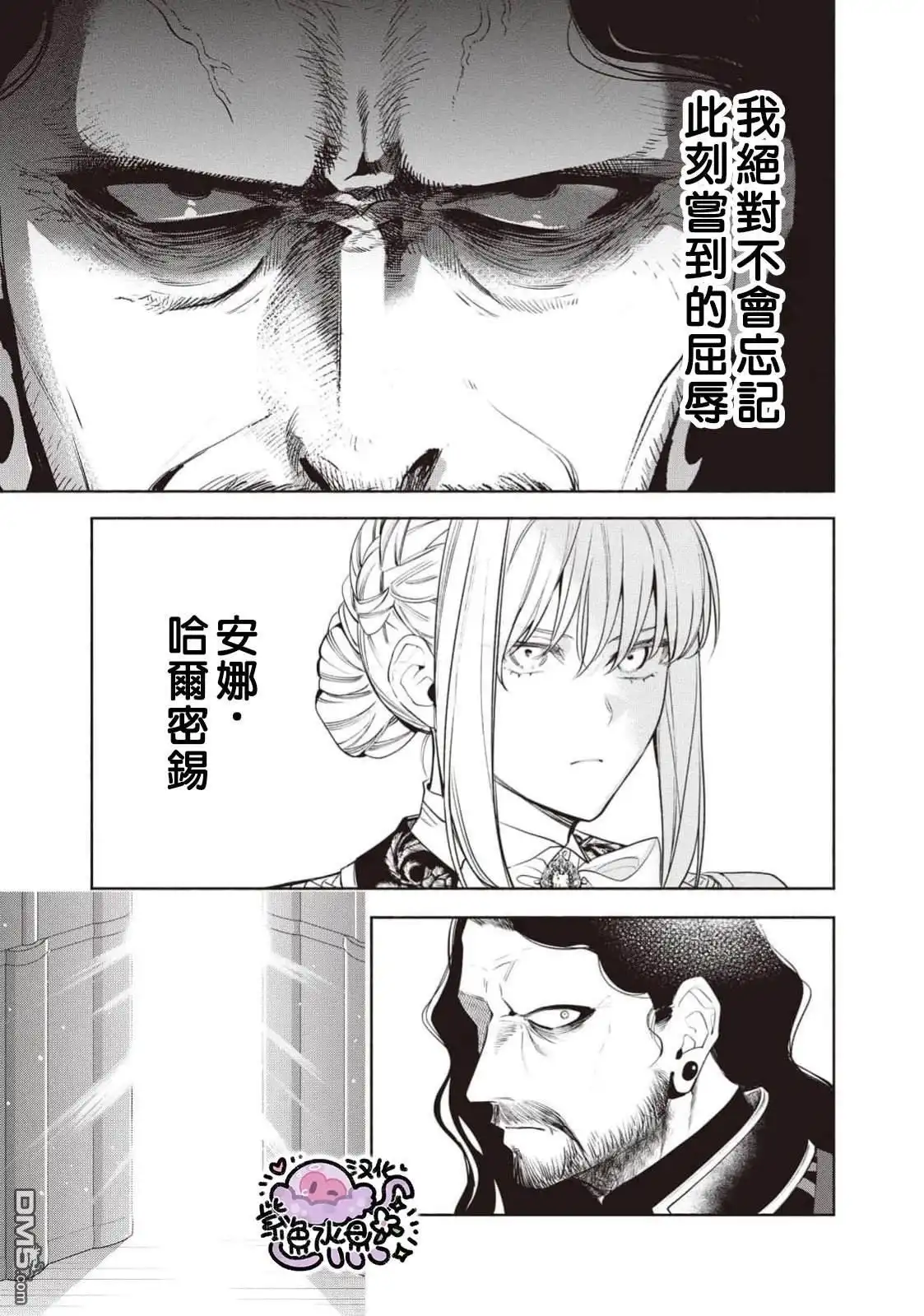 《被卖掉的边境伯爵大小姐却被邻国王太子所溺爱》第106话 第12页