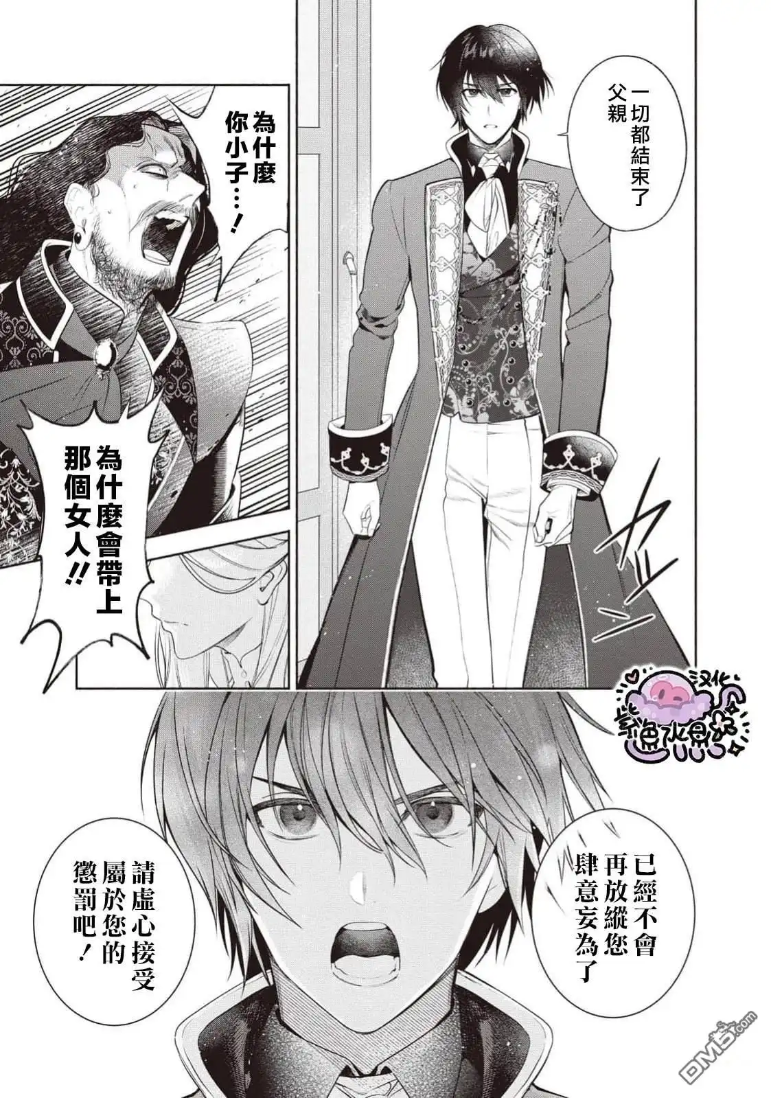 《被卖掉的边境伯爵大小姐却被邻国王太子所溺爱》第106话 第14页
