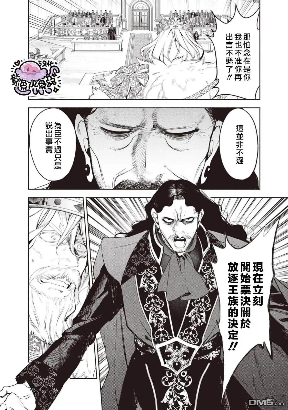 《被卖掉的边境伯爵大小姐却被邻国王太子所溺爱》第106话 第3页