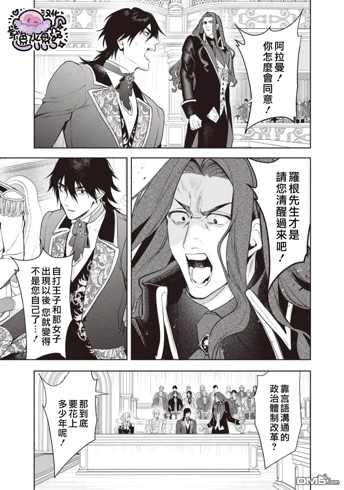 《被卖掉的边境伯爵大小姐却被邻国王太子所溺爱》第106话 第6页