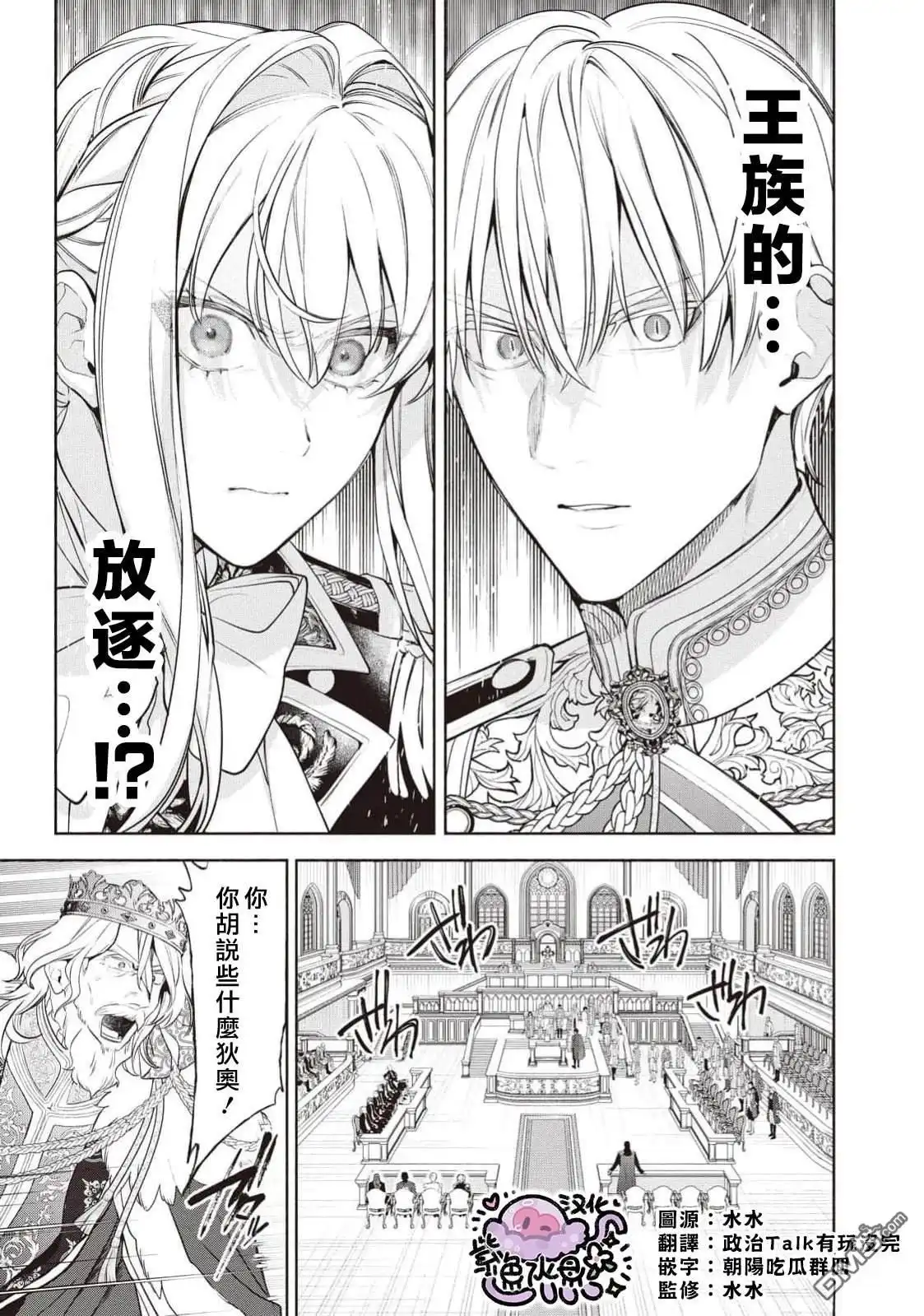 《被卖掉的边境伯爵大小姐却被邻国王太子所溺爱》第106话 第2页