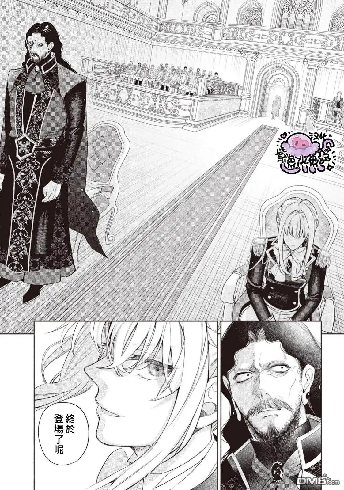 《被卖掉的边境伯爵大小姐却被邻国王太子所溺爱》第106话 第13页