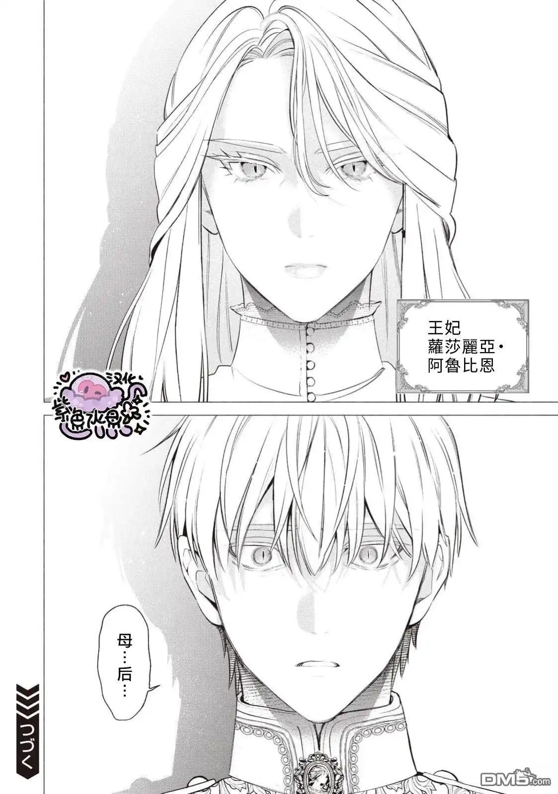 《被卖掉的边境伯爵大小姐却被邻国王太子所溺爱》第106话 第17页