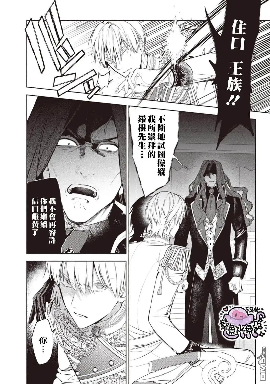 《被卖掉的边境伯爵大小姐却被邻国王太子所溺爱》第106话 第9页