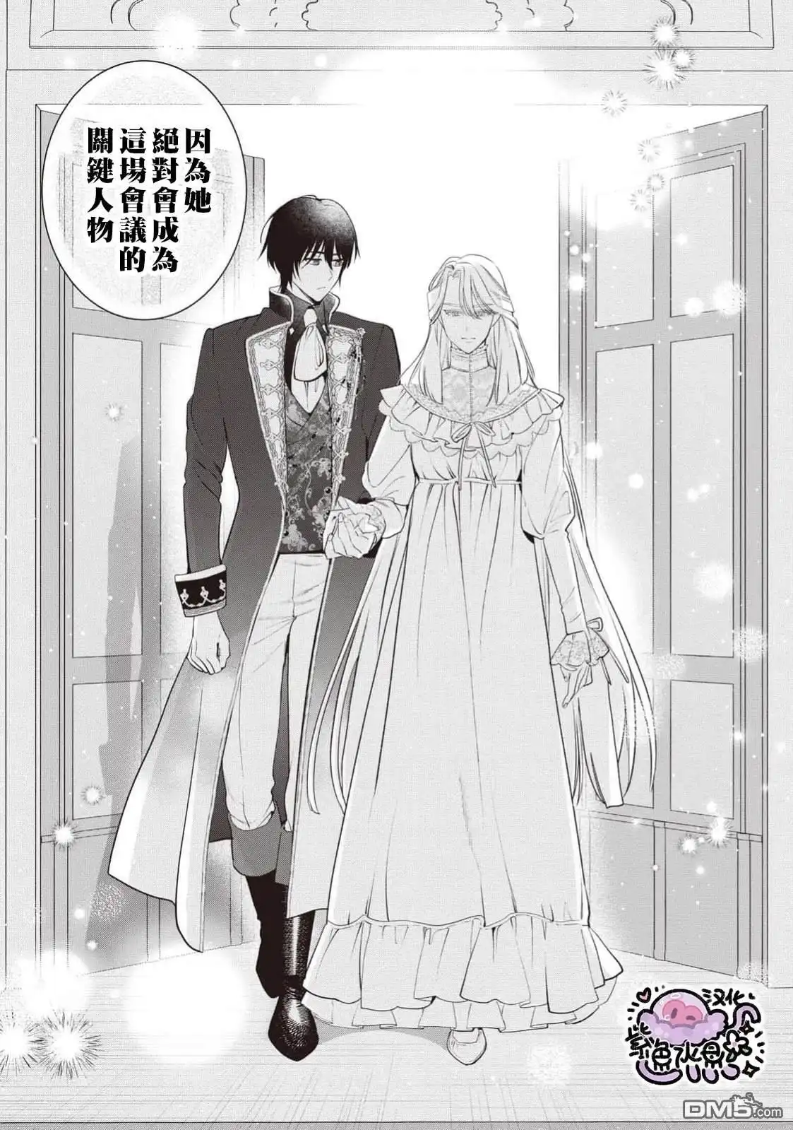 《被卖掉的边境伯爵大小姐却被邻国王太子所溺爱》第106话 第16页