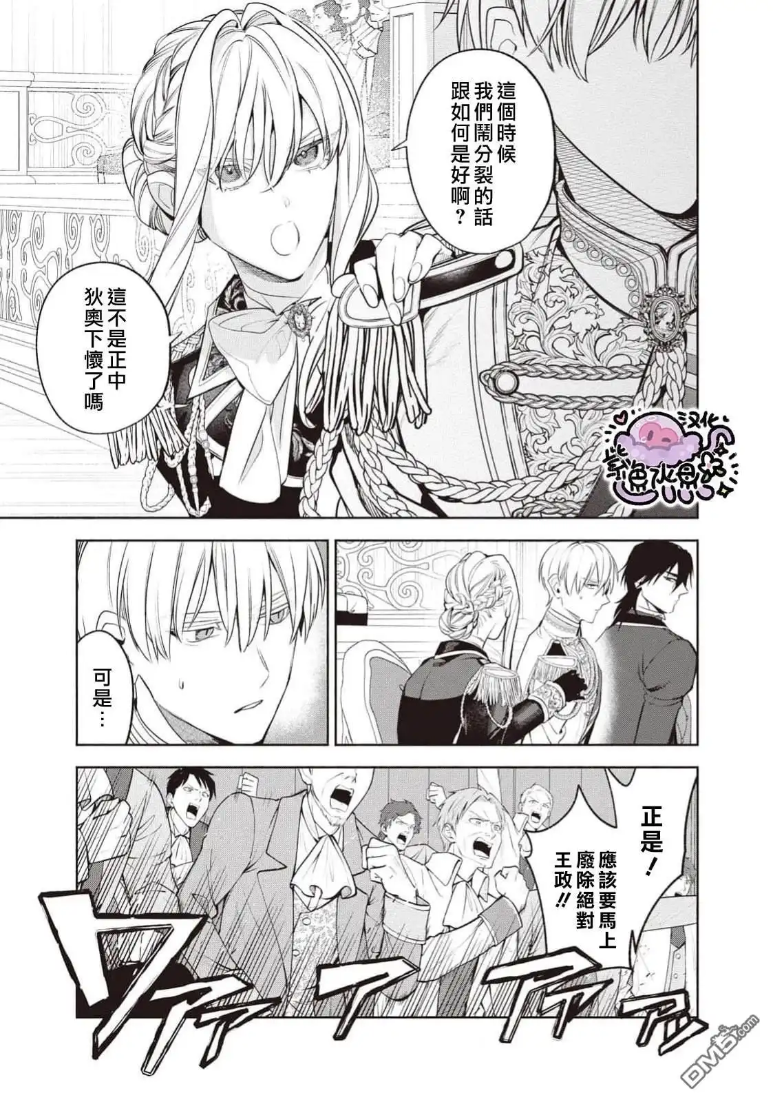 《被卖掉的边境伯爵大小姐却被邻国王太子所溺爱》第106话 第10页