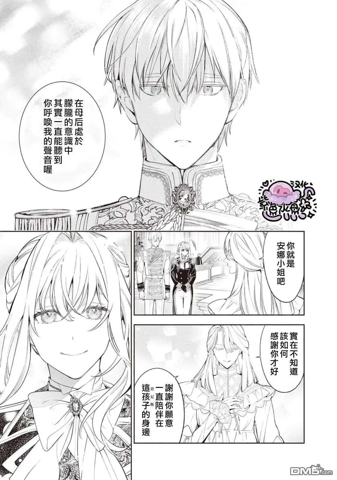 《被卖掉的边境伯爵大小姐却被邻国王太子所溺爱》第107话 第14页
