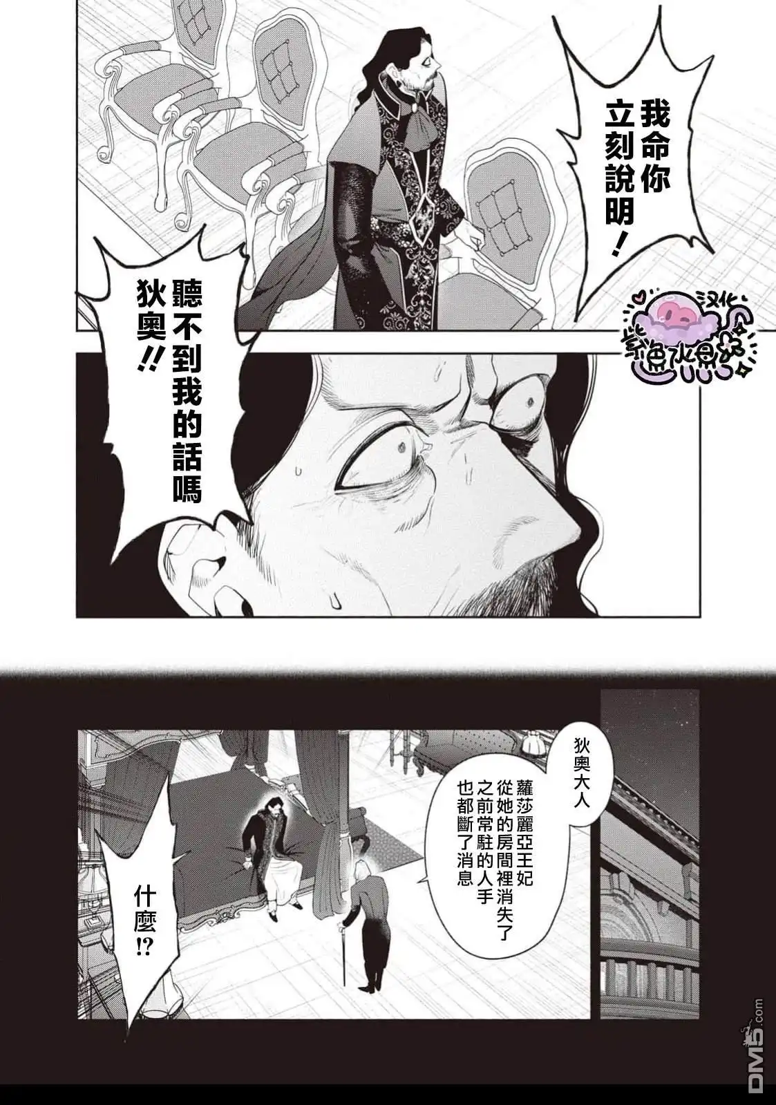 《被卖掉的边境伯爵大小姐却被邻国王太子所溺爱》第107话 第3页