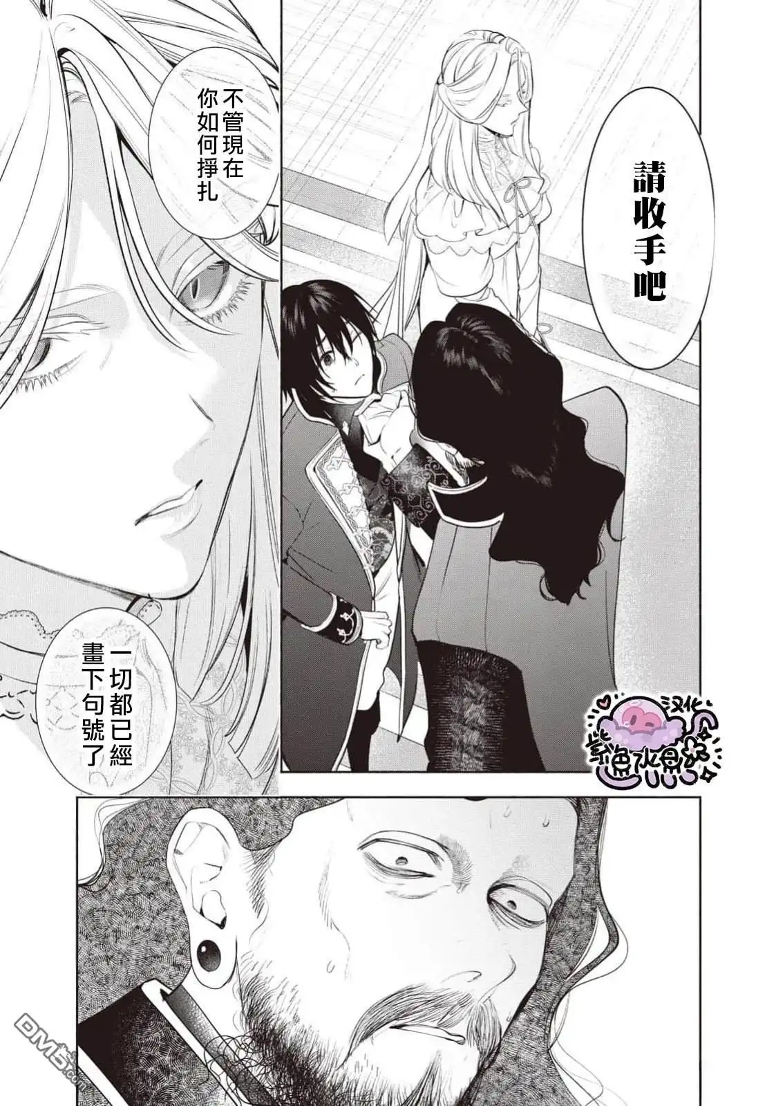《被卖掉的边境伯爵大小姐却被邻国王太子所溺爱》第107话 第12页