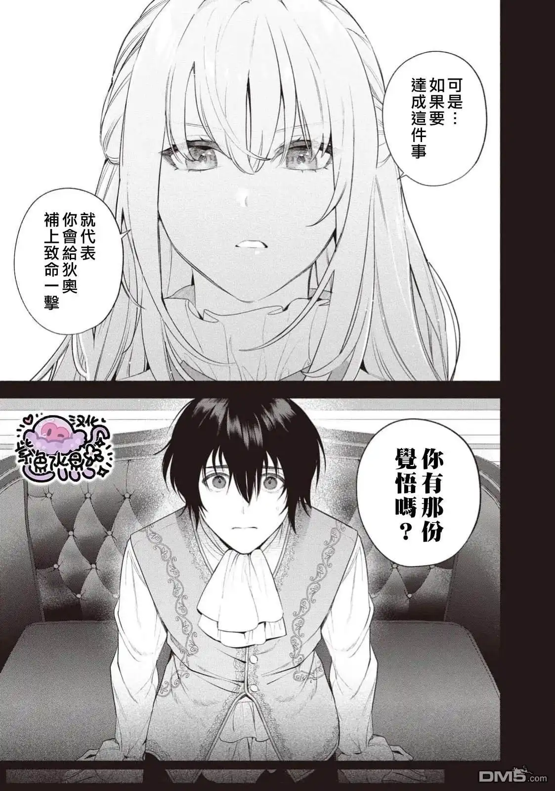 《被卖掉的边境伯爵大小姐却被邻国王太子所溺爱》第107话 第8页