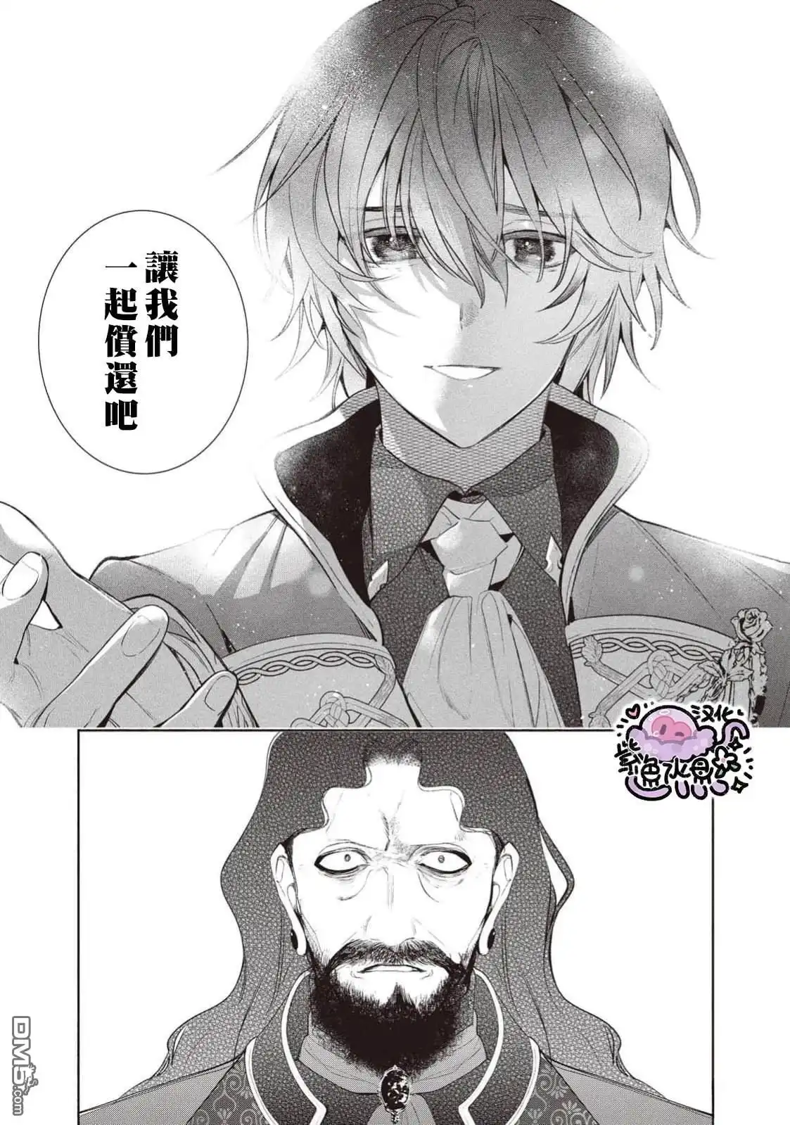 《被卖掉的边境伯爵大小姐却被邻国王太子所溺爱》第107话 第10页