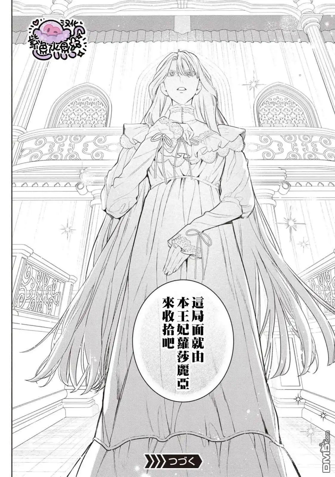 《被卖掉的边境伯爵大小姐却被邻国王太子所溺爱》第107话 第15页
