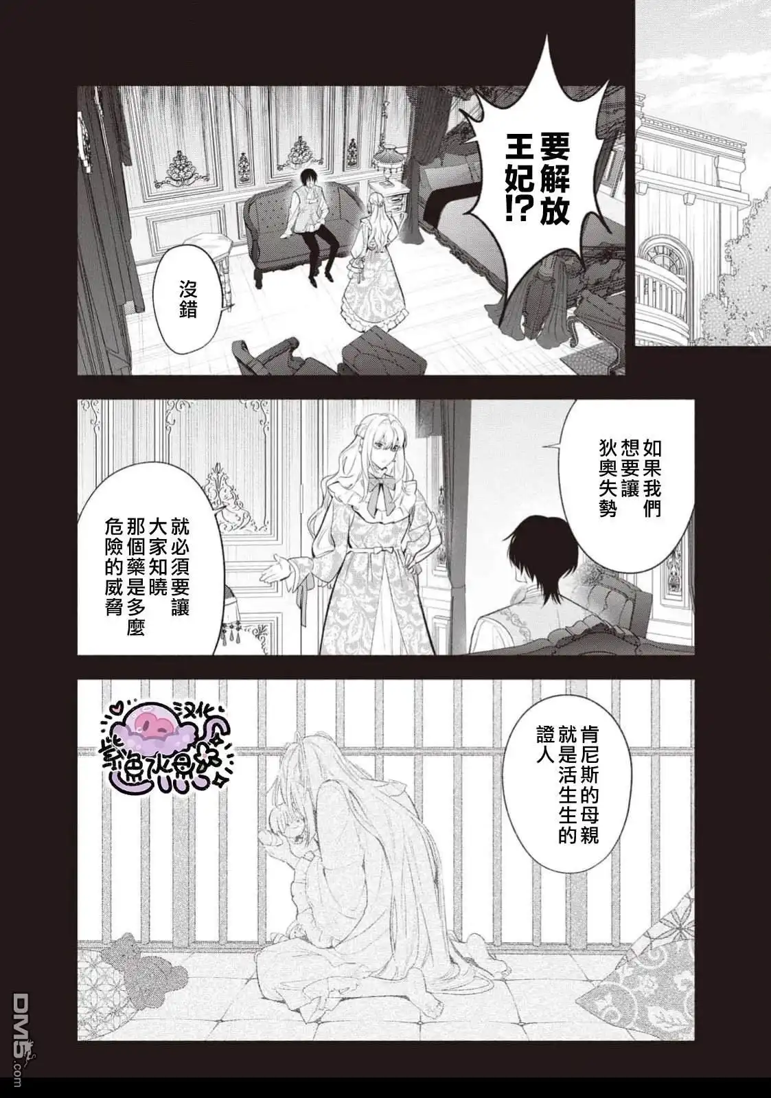 《被卖掉的边境伯爵大小姐却被邻国王太子所溺爱》第107话 第7页