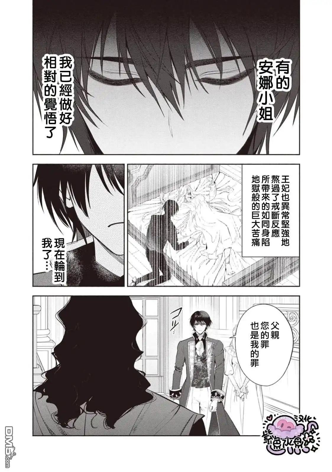 《被卖掉的边境伯爵大小姐却被邻国王太子所溺爱》第107话 第9页