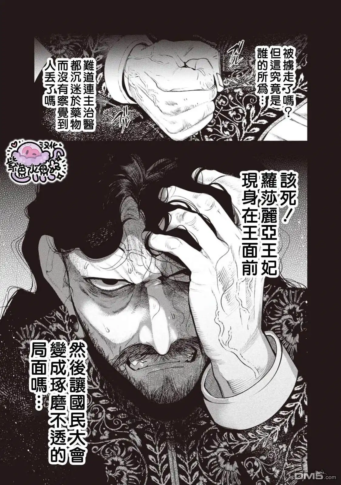 《被卖掉的边境伯爵大小姐却被邻国王太子所溺爱》第107话 第4页