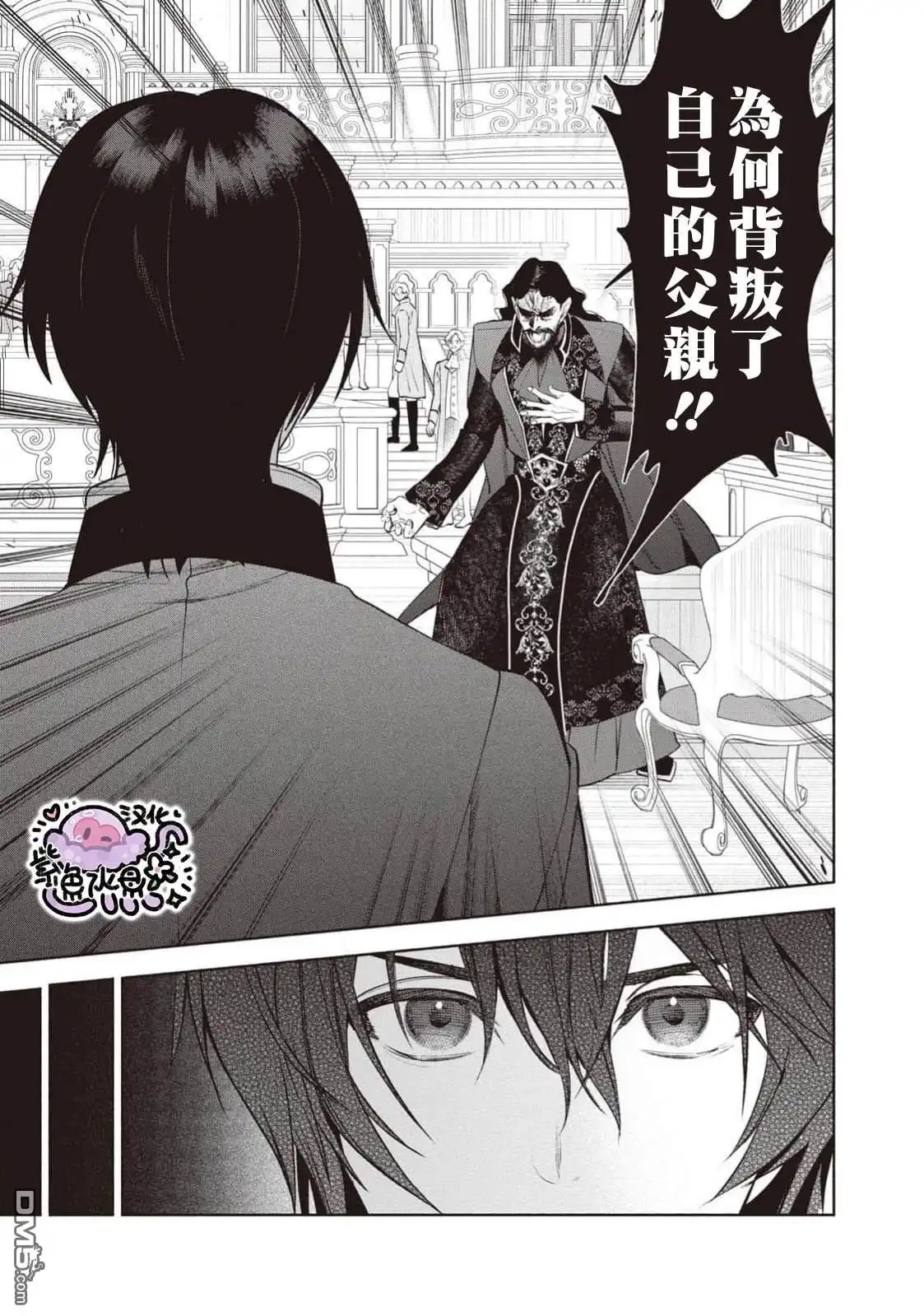 《被卖掉的边境伯爵大小姐却被邻国王太子所溺爱》第107话 第6页