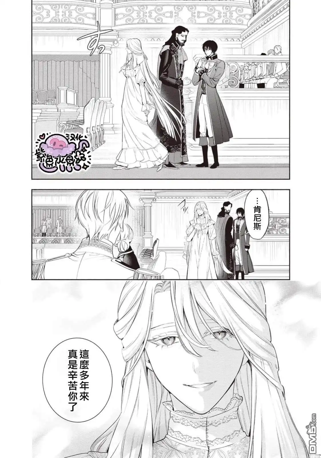 《被卖掉的边境伯爵大小姐却被邻国王太子所溺爱》第107话 第13页