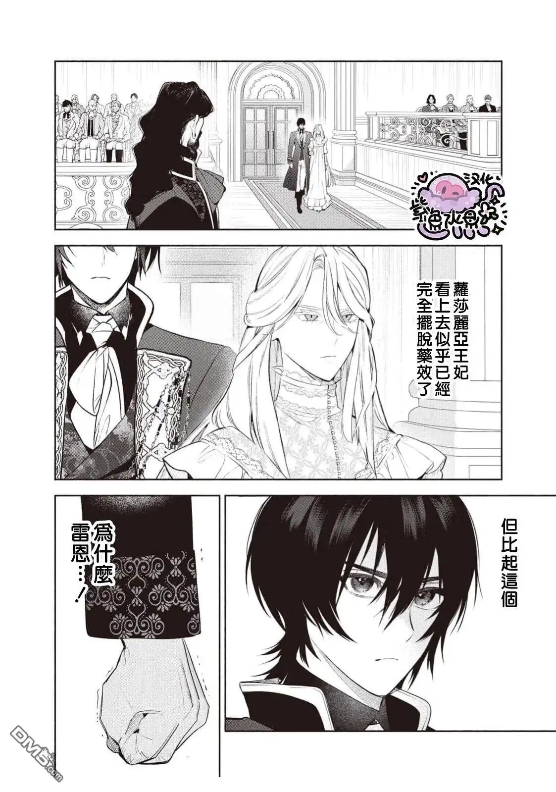 《被卖掉的边境伯爵大小姐却被邻国王太子所溺爱》第107话 第5页