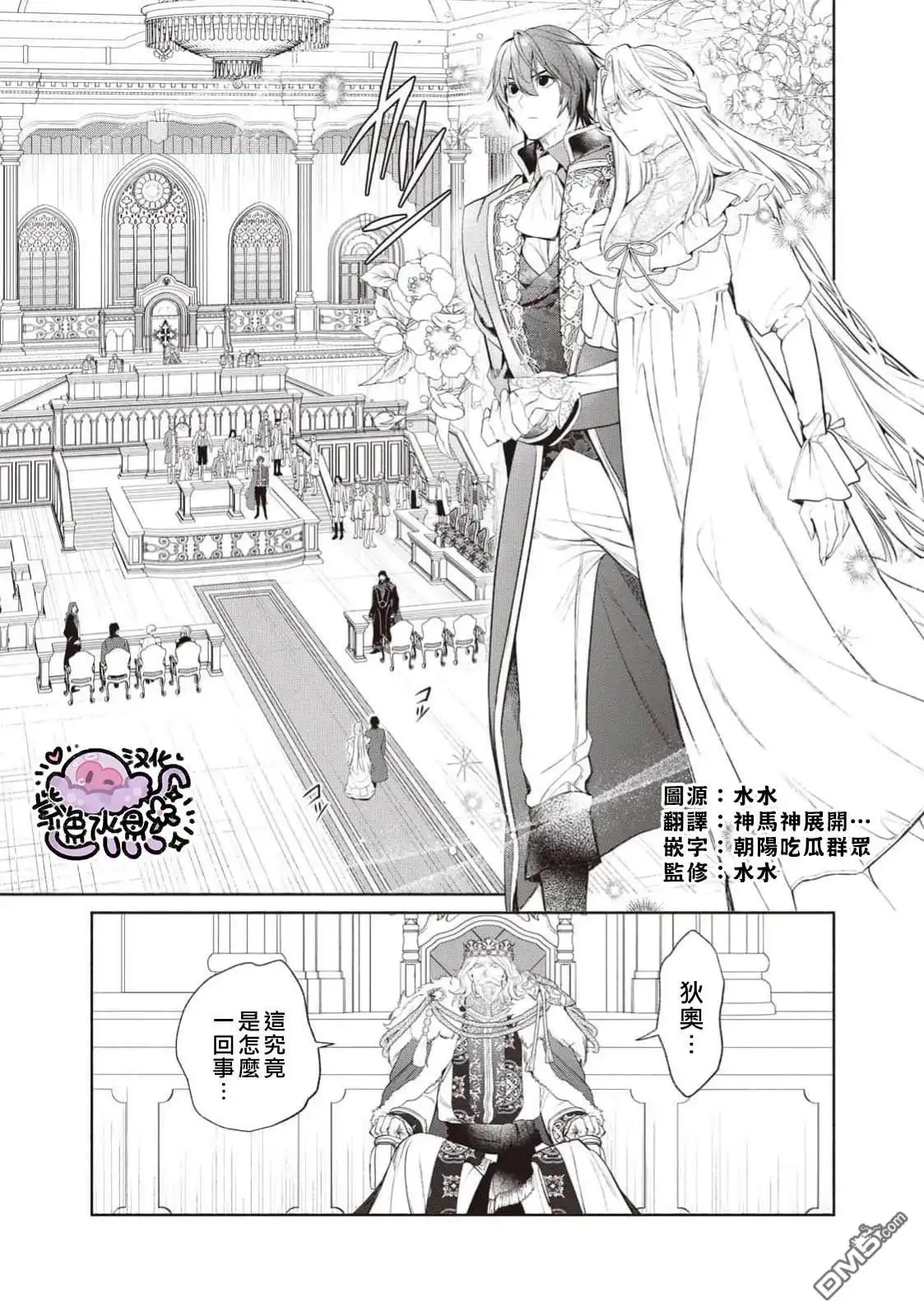 《被卖掉的边境伯爵大小姐却被邻国王太子所溺爱》第107话 第2页